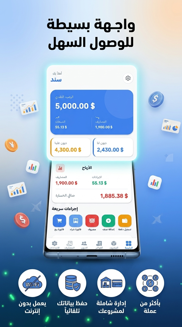 شاشة فاتورة البيع وتعديل الكمية المباشر