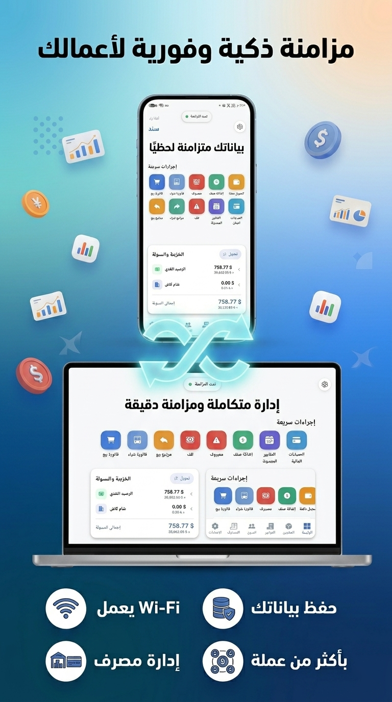 ميزة المزامنة الجديدة والربط بين الهاتف والكمبيوتر في تطبيق سند